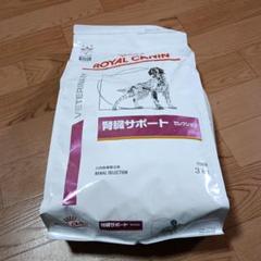  CANIN 腎臓サポート セレクション 3kg 楽天市場】ロイヤルカナン 犬用 腎臓サポートセレクション(3kg