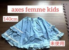 女の子axes femme kids スカート水色140cm