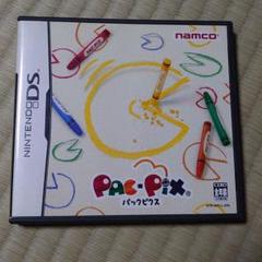 DS パックピクス