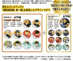 2025年最新】赤葦京治 横断幕 缶バッジの人気アイテム - メルカリ