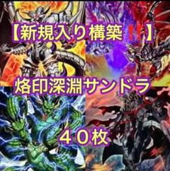 2025年最新】サンダードラゴン デッキの人気アイテム - メルカリ