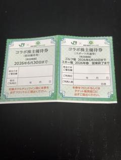 お得❣️ JR 東日本　コラボ優待券　宿泊　スポーツ共通券　2枚のサムネイル
