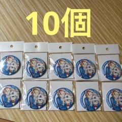 2025年最新】北栄町観光案内所 缶バッジの人気アイテム - メルカリ