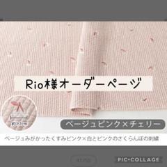 りお様オーダーページ Rio様オーダーページ - メルカリ