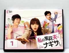 私の家政夫ナギサさん　DVD 全5巻　全巻セット Amazon.co.jp: 私の家政夫ナギサさん DVD 全5巻 全巻セット私の