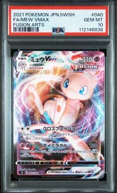 ミュウvmax RRR フュージョンアーツ PSA10 - メルカリ