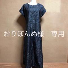 おりぼんぬ様 専用 着物リメイク Aラインロングワンピース