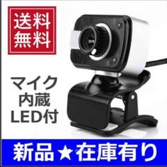 ウェブカメラ usb テレワーク チャット skype リモート 飲み会 お酒