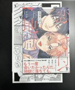 恋地獄で待つ