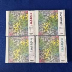 純邦楽CD・市丸端唄選1〜10ビクターVICG-13009 純邦楽CD・市丸端唄選1〜10ビクターVICG-13009 - メルカリ