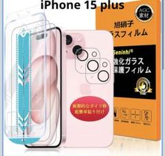 ガラスフイルム カメラフィルム 対応 iPhone 15 plusガイド枠付き