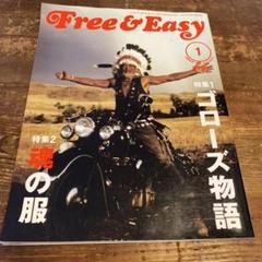 Free&Easy ゴローズ物語 111 2008年1月 USED - メルカリ
