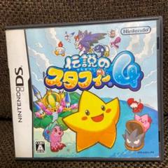 伝説のスタフィー 4