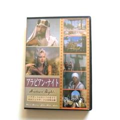アラビアン・ナイト Arabian Nights DVD