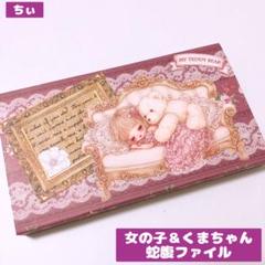 おすそ分け蛇腹ファイル 女の子 くま 花柄 アンティーク コラージュ素材 収納