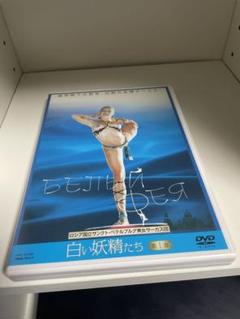 2025年最新】白い妖精たち dvdの人気アイテム - メルカリ
