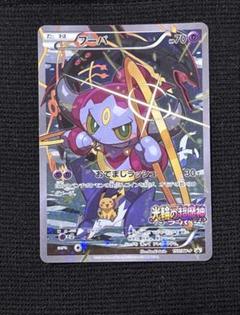フーパ PROMO 155/XY-Pの通販 はらもち（1408452952） | magi