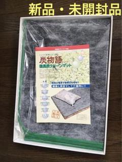 【新品・未開封】シングル 敷きパッド備長炭クリーンマット　炭物語シリーズ　増田屋