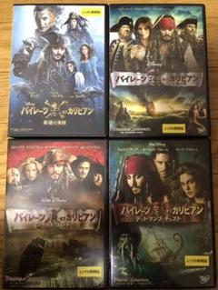 パイレーツ・オブ・カリビアン DVD 4作品