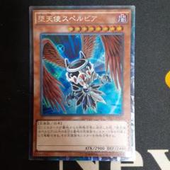 堕天使スペルビア コレクターズ