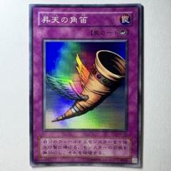 【良品】遊戯王 2期 昇天の角笛 ME-69 スーパーレア