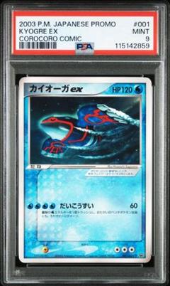 PSA9 ポケモンカードADV カイオーガex グラードンex プロモ 連番