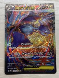 ［メガシンフォニア］メガラティアスex SAR m1S 088/063 ポケカ】メガラティアスex【SAR】M1S 088/063 - C-labo OnlineShop