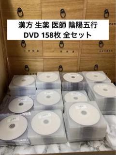 漢方 生薬 中医 医師 薬剤師 看護 介護 鍼灸 整体 獣医 登録販売 DVD 漢方 生薬 中医 医師 薬剤師 看護 介護 鍼灸 整体 獣医 登録販売 DVD