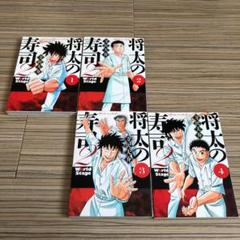 将太の寿司 全巻の中古 未使用品 メルカリ 将太の寿司 全巻の中古 未使用品 メルカリ