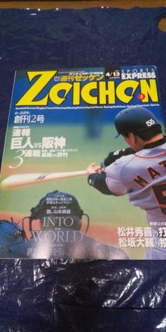 週刊ゼッケン/創刊第2号/1999年4月13日号/速報・巨人vs阪神