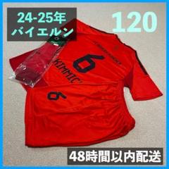 2025年最新】バイエルン ユニフォーム キミッヒの人気アイテム