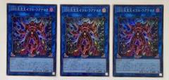 遊戯王 DDD天空王ゼウス ラグナロク スーパー 3枚セット 最安 セット割引可