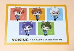 VOISING × カラオケまねきねこ ポストカード すたぽら ②
