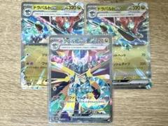 ドラパルトex SAR 他3枚　ポケモンカード