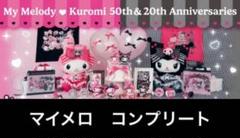 Happyくじ マイメロディ & クロミ マイメロディ コンプリート　21種 Happyくじ マイメロディ & クロミ マイメロディ コンプリート 全