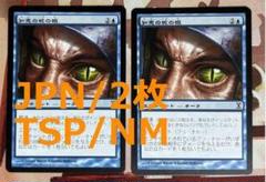 MTG 知恵の蛇の眼３枚セット TSP 知恵の蛇の眼/Ophidian Eye MTG - メルカリ