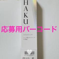 HAKU メラノフォーカス IV バーコード 10枚 - メルカリ