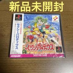 [新品未開封]PS1セクシーパロディウス