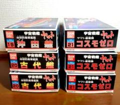 メカコレクション 宇宙戦艦ヤマト 14点まとめ売り【中身未開封