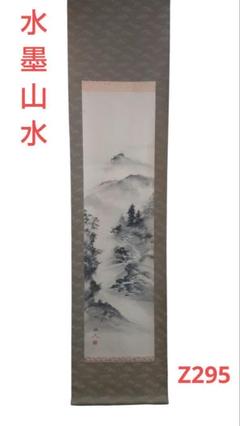 (611*Z295)絵画 掛軸 日本画掛軸 他人 水墨 骨董 茶掛、書 611*Z295)絵画 掛軸 日本画掛軸 他人 水墨 骨董 茶掛、書 - メルカリ