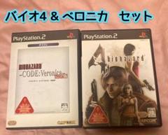 バイオハザード4 & コードベロニカ セット