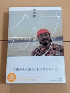 2025年最新】西岡恭蔵の人気アイテム - メルカリ
