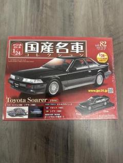 トヨタ ソアラ [1986] 1/24スケールモデル vol.82 トヨタ ソアラ [1986] 1/24スケールモデル vol.82 - メルカリ