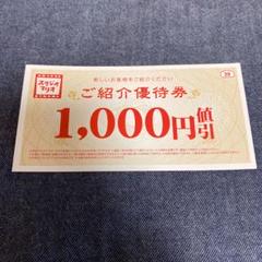 スタジオマリオ ご優待券 ご紹介優待券