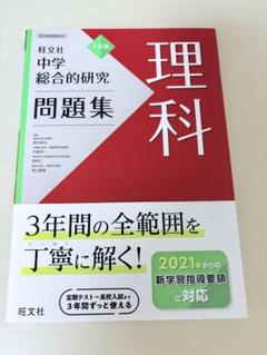 2025年最新】中学総合的研究の人気アイテム - メルカリ
