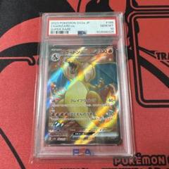 リザードンex SR PSA10 ポケカ　ポケモンカード151