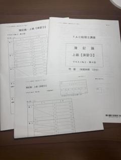 TAC 2024年合格目標簿記論 上級テキストトレーニング 4冊セット TAC 税理士講座 上級コース 簿記論 テキスト/トレーニング4 2024