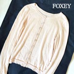 フォクシー カシミヤシルク 2wayニットカーディガン　FOXEY