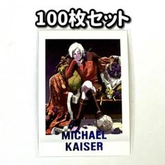 ブルーロック カイザー ぱしゃこれ 100枚 m18895785352_1.jpg?1736518810
