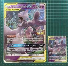 GX RRのみ100枚大量まとめ売り ミュウツー プロモ ミュウツー&ミュウGX RR・SM-PジャンボカードPROMO の2枚セット